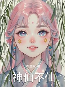 神仙不吃不喝