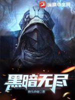 黑暗无尽之刃怎么才能快速刷出来